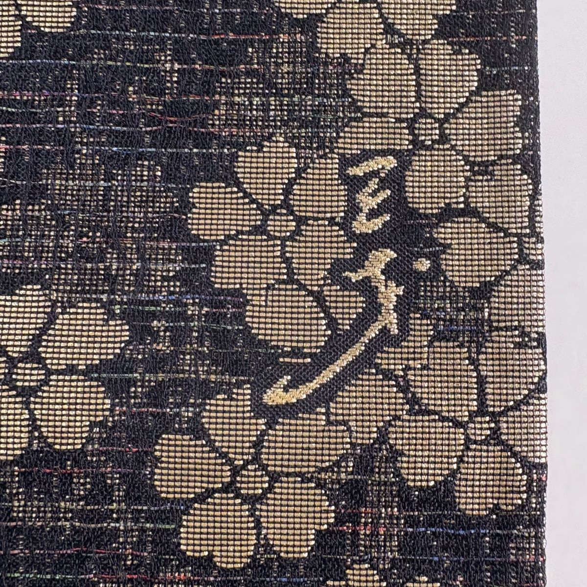 美品】 袋帯 名品 斉藤三才 落款 桜 縞 金糸 ラメ糸 黒 全通 正絹