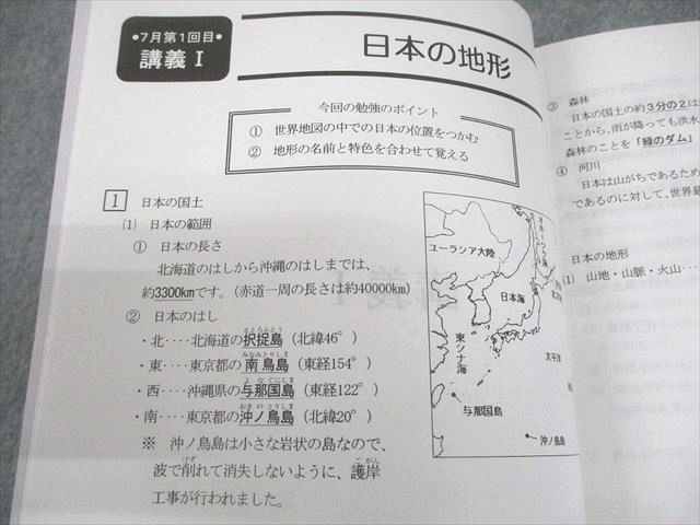 浜学園 小6 社会 男女難関コース 日曜志望校別特訓問題集(7月、8月