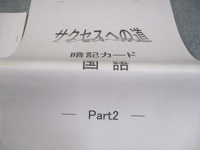 浜学園 JM33-046 浜学園 サクセスへの道 暗記カード 算数 Part 1/2/