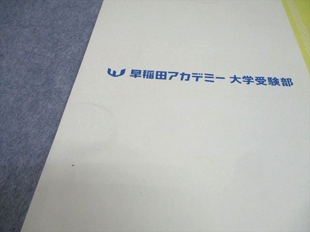 早稲田アカデミー 東京大学 東大必勝コース 日本史 テキスト通年セット