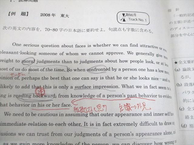 早稲田アカデミー 東京大学 東大必勝コース 英語/夏のドリル テキスト