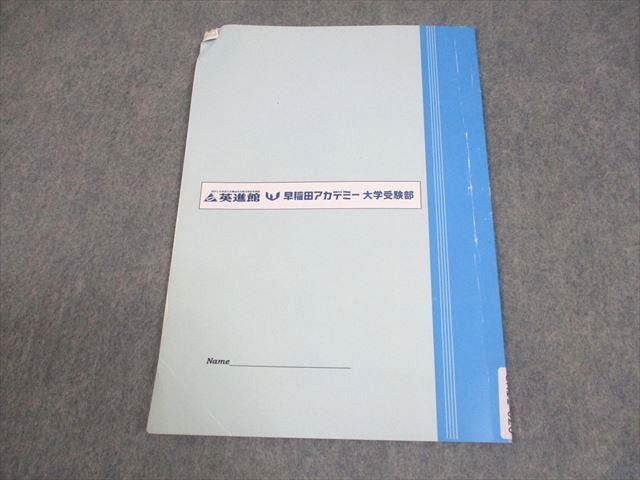 早稲田アカデミー 東京大学 数学 高3対象 東大必勝冬期特訓 テキスト