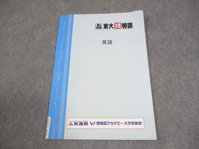 早稲田アカデミー 東京大学 数学 高3対象 東大必勝冬期特訓 テキスト