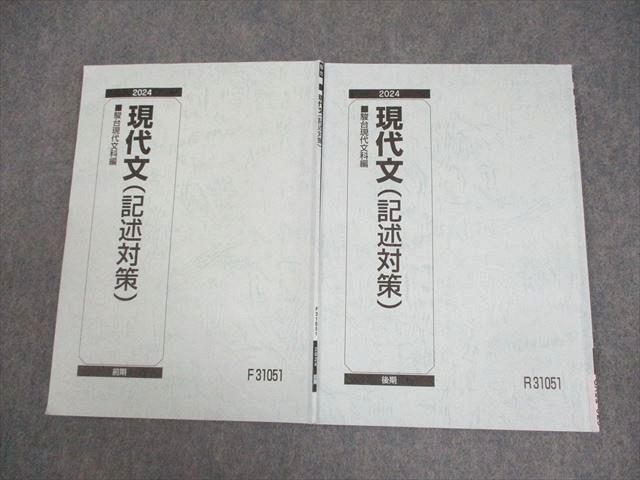 駿台 現代文(記述対策) テキスト通年セット 2024 計2冊 010m0B - メルカリ