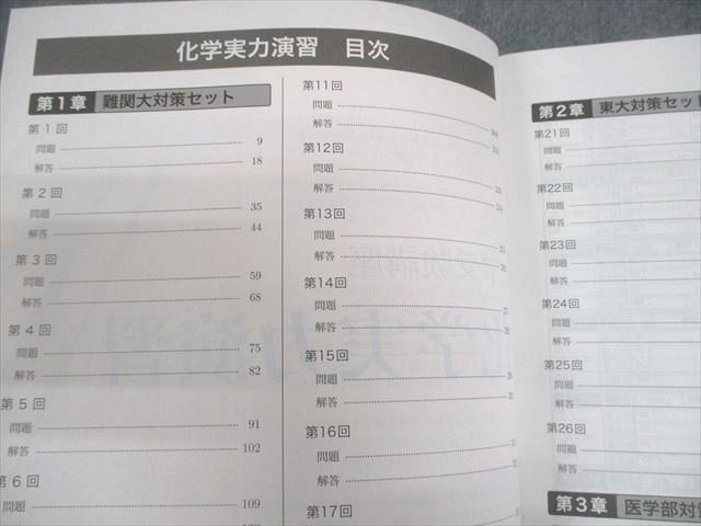 鉄緑会 高3化学 化学実力演習 テキスト 状態良い 2023 031M0D - メルカリ