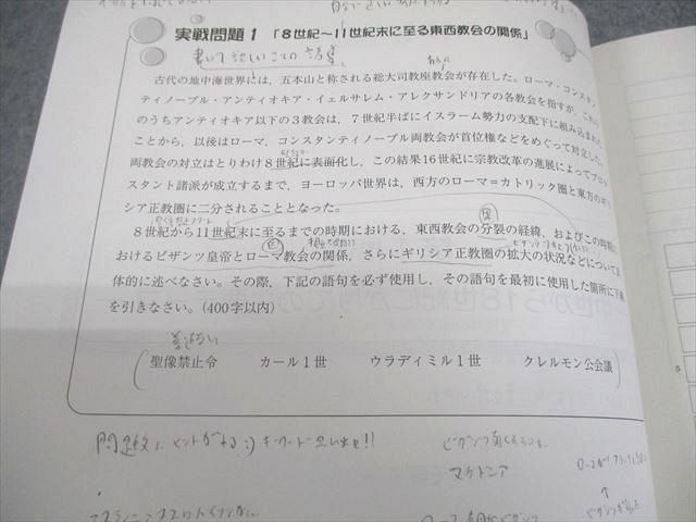 駿台 一橋大学 一橋大世界史 テキスト/解答・解説冊子つき 2024 冬期