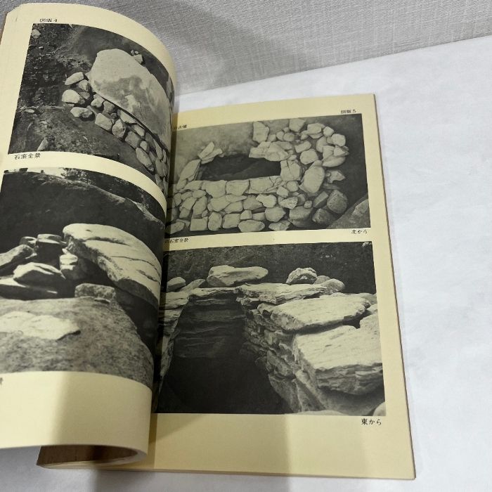 天神山古墳 山口市埋蔵文化財調査報告 1979年 古墳 考古学 資料 歴史