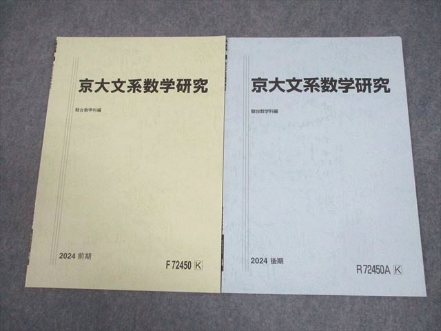 駿台テキスト京大文系コース2025年度 駿台テキスト京大文系コース2025年度 新刊】『京大入試詳解〈第3版