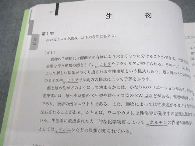 鉄緑会 東京大学 高3生物 東大生物問題集 テキスト 状態良い 2023