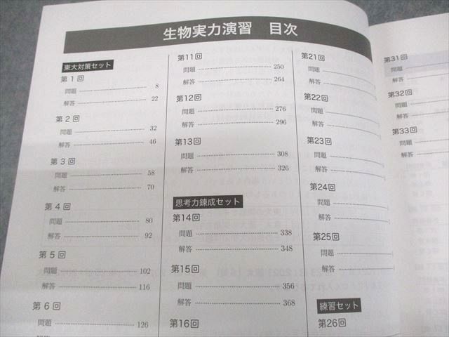 鉄緑会 高3生物 生物実力演習 テキスト 状態良い 2023 035M0D - メルカリ