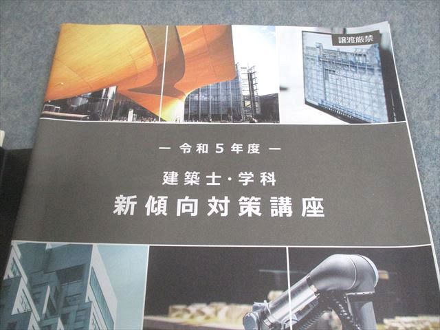 総合資格学院 2級建築士 学科I～IV 講座テキスト/問題集/トレイン