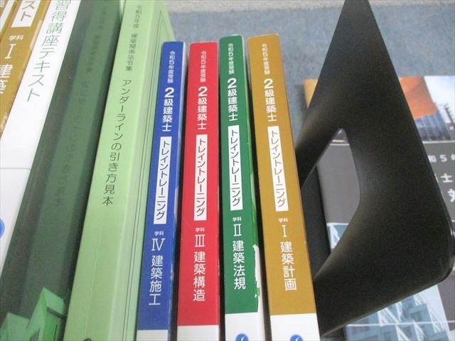 総合資格学院 2級建築士 学科I～IV 講座テキスト/問題集/トレイン