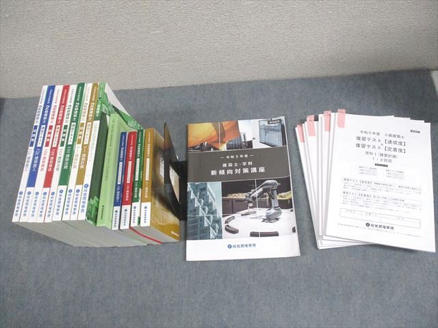 総合資格学院 2級建築士 学科I～IV 講座テキスト/問題集/トレイン