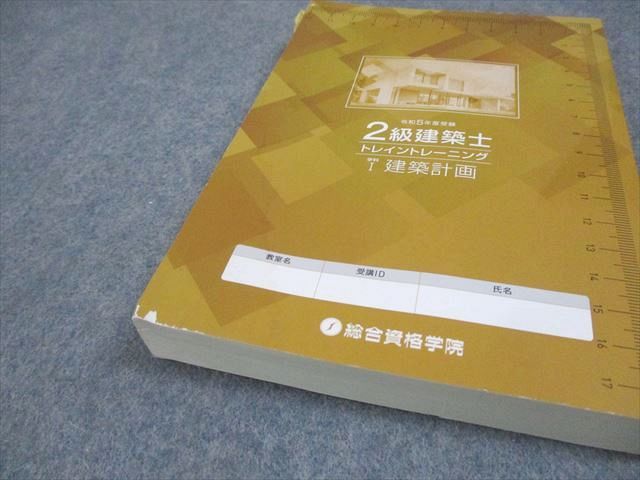 総合資格学院 2級建築士 学科I～IV 講座テキスト/問題集/トレイン