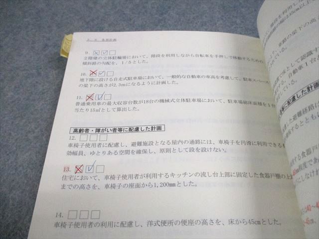 総合資格学院 2級建築士 学科I～IV 講座テキスト/問題集/トレイン