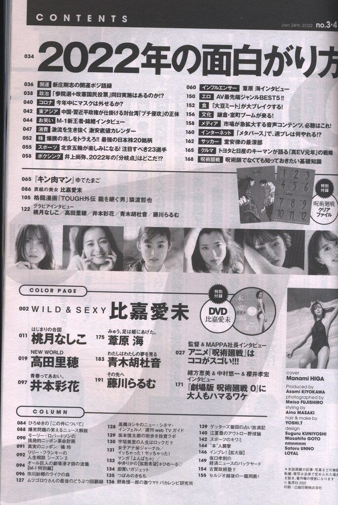 週刊プレイボーイ 2022年1月24日号 - メルカリ