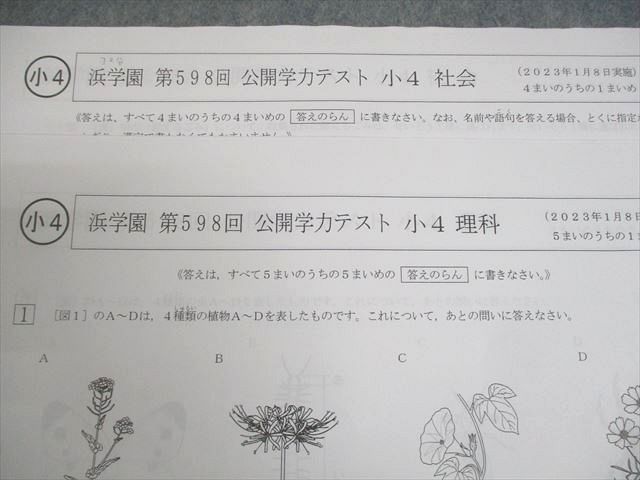 祝❕合格値下げ❕❕浜学園　【最新版】無記入☆　小４　社会　テストセット 浜学園 小4 第596回 公開学力テスト 2022年11月 国語/算数/理科/社会