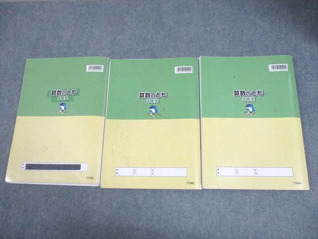 浜学園 小4 算数のとも 第1～3分冊 通年セット 2022 計3冊 038M2D