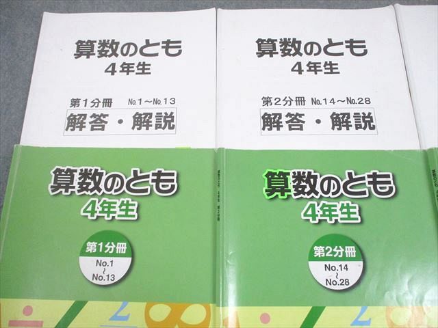 浜学園 小4 算数のとも 第1～3分冊 通年セット 2022 計3冊 038M2D