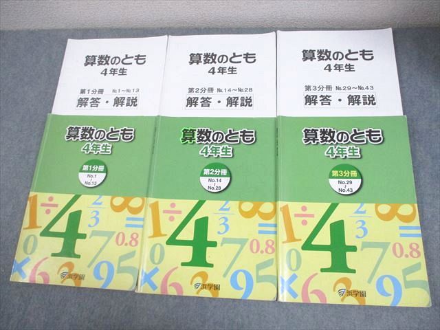 書き込み消し済み☆浜学園　小4　最レ算数　全8冊フルセット 浜学園 2024年度 最高レベル特訓 算数 小学4年生 フルセット 浜学園 小