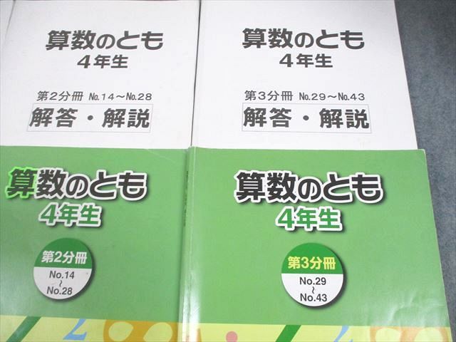 うさぎ☆　浜学園　小４セット 浜学園 小4 算数のとも 第1～3分冊 通年セット 2022 計3冊 038M2D