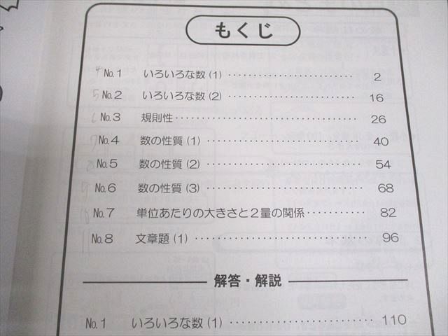 浜学園 小6 算数 テーマ/演習教材 第1～4分冊 通年セット 2024 計8冊