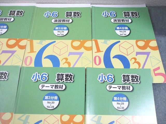 浜学園　小6 算数　テーマ教材・演習教材　テキスト　2024年発行 浜学園 小6 算数 テーマ/演習教材 第1～4分冊 通年セット 2024 計8冊