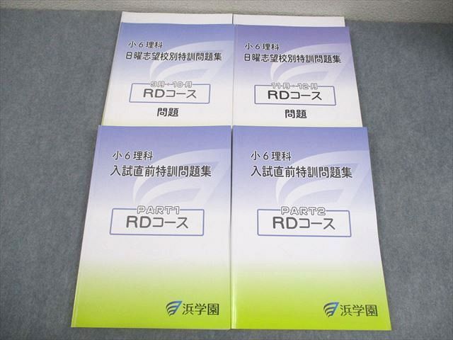 浜学園　小6　入試直前特訓　M甲陽コース　Part1・2　国算理　解答解説付き 浜学園 小6 灘中予想問題（全科目）①～⑦ 解答解説付き 【公式通販】
