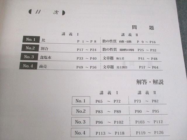 浜学園 小5 夏期講習 国語/算数/理科/社会 2023 計4冊 024M2C - メルカリ