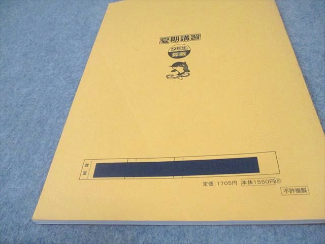 浜学園 小5 夏期講習 国語/算数/理科/社会 2023 計4冊 024M2C - メルカリ