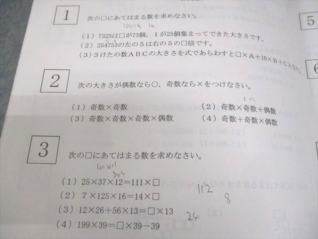 浜学園 小5 春期講習 算数/国語/理科 2023 計3冊 012m2C - メルカリ
