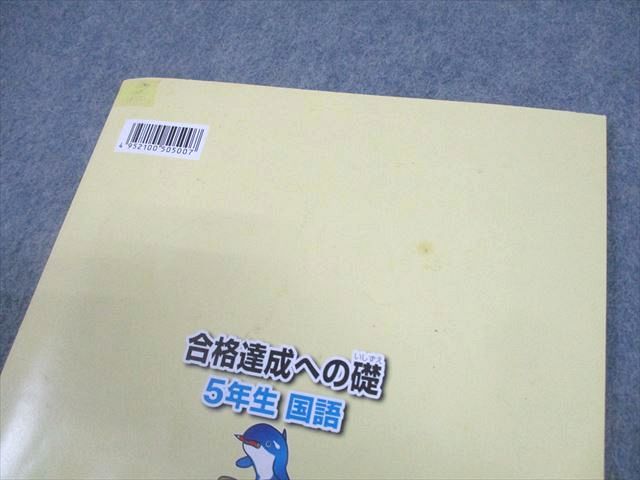 浜学園 小5 入試国語 完全学習/合格達成への礎/漢字のひろば 通年