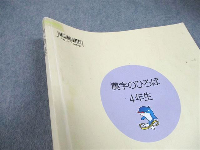 浜学園 小4 国語のとも/国語のみち 第1～4分冊/漢字のひろば 通年