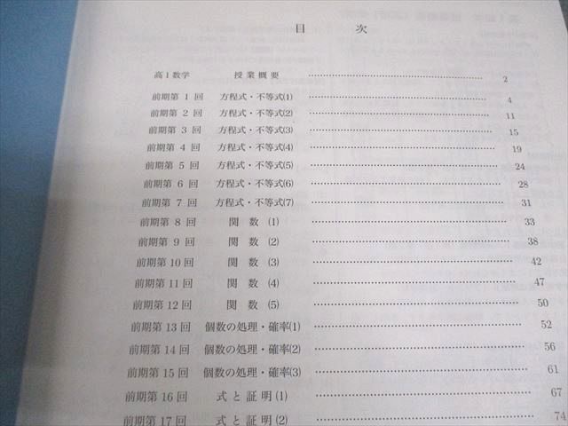 鉄緑会 高1 数学 数学発展講座I/II 第1/2部 テキスト/問題集 通年