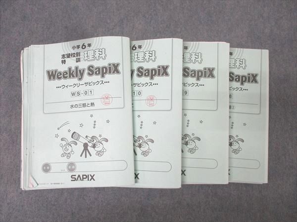 SAPIX 小学6年 志望校別特訓 理科 ウィークリーサピックス WS-01～36