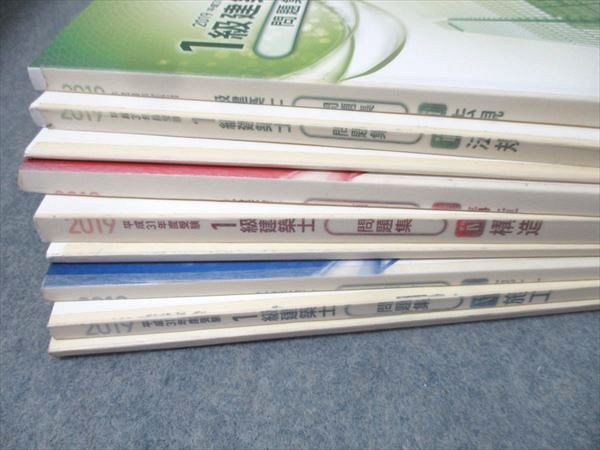 総合資格学院 1級建築士 講座テキスト/問題集/トレイントレーニング