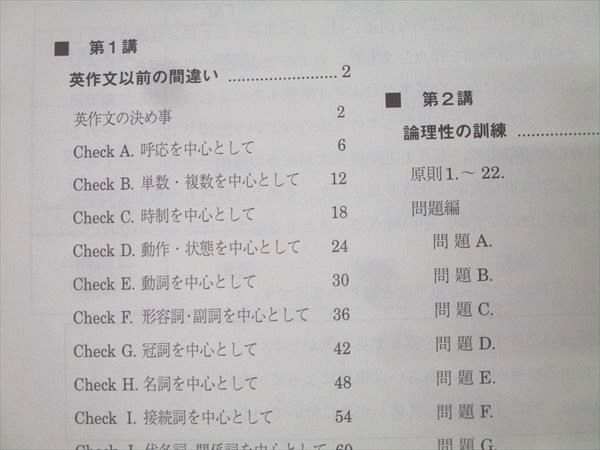 駿台 英語 自由英作文のエッセンス テキスト 2024 竹岡広信 021S0D