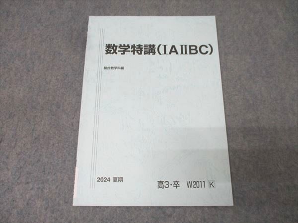 数学特講(IA IIBC) 杉山義明先生 数学特講(IA IIBC) 杉山義明先生 数学特講(IA IIBC) 杉山義明先生 駿台