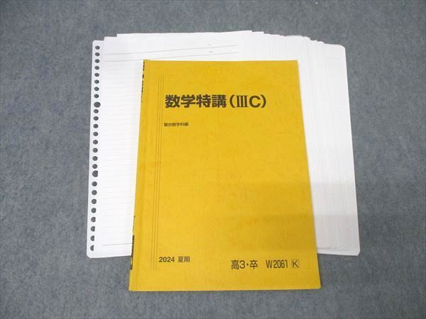 【裁断済み】難関・数学ⅢC テキスト 2024 夏期講習 駿台 裁断済み】難関・数学ⅢC テキスト 2024 夏期講習 駿台 裁断済み】難関