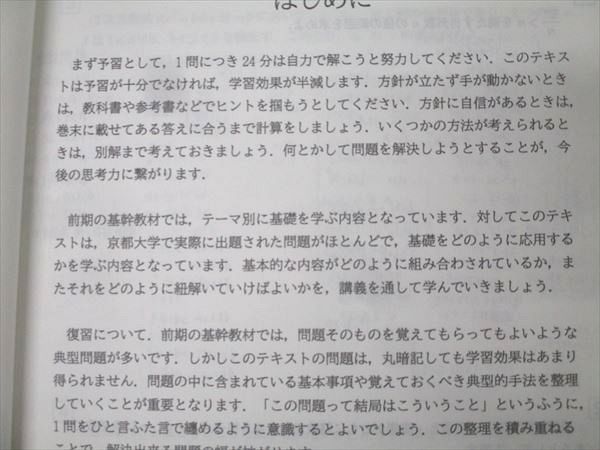 駿台 京都大学 京大文系数学研究 テキスト通年セット 2024 計2冊 杉山