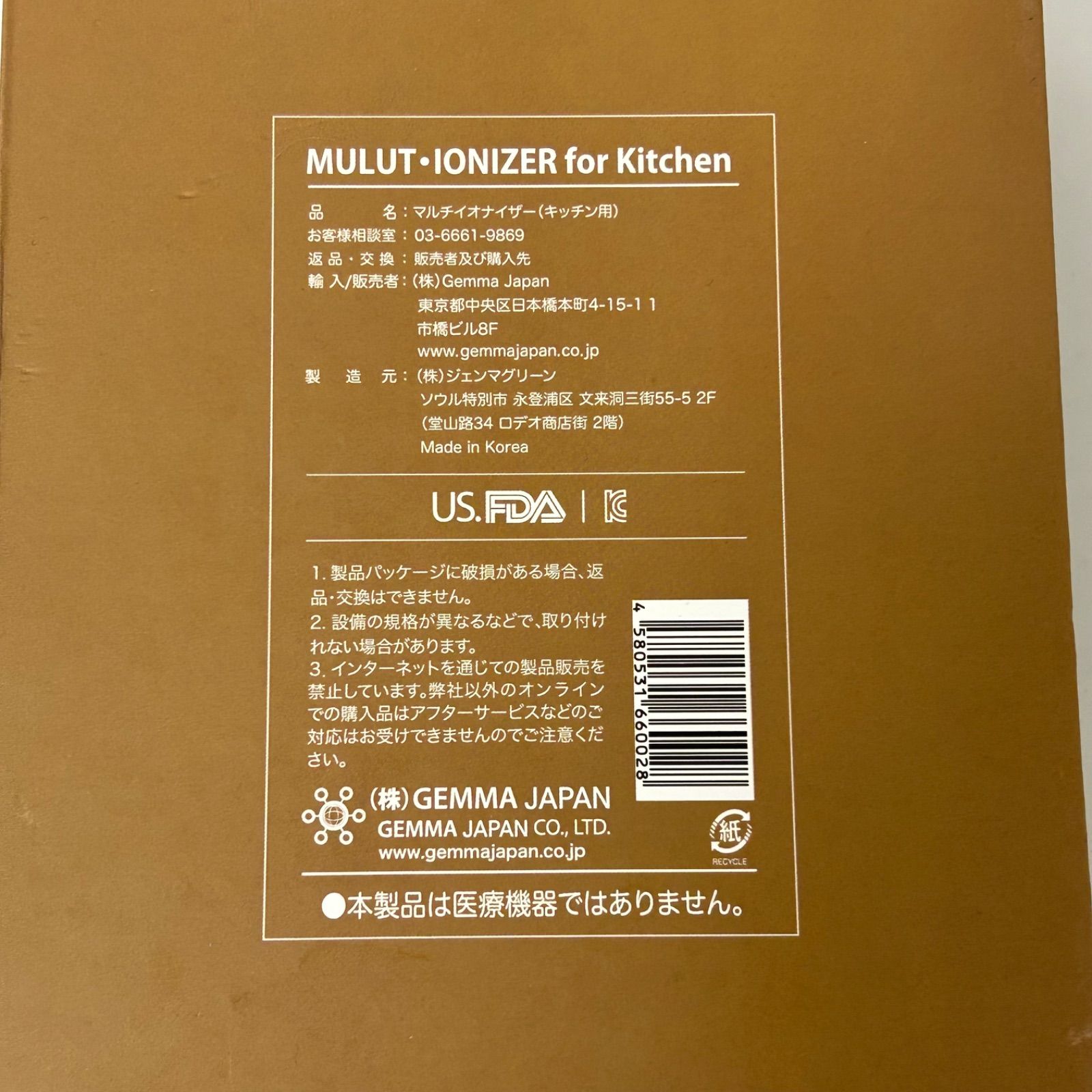未使用品 GEMMA ジェンマジャパン マルチイオナイザー キッチン用 台所