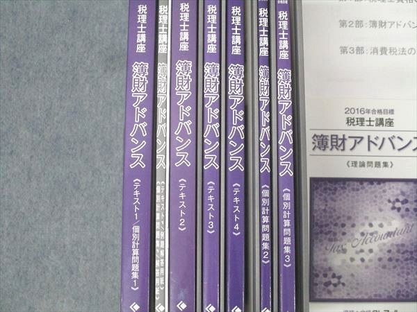 資格合格クレアール 税理士講座 簿財アドバンス テキスト1～4/個別計算