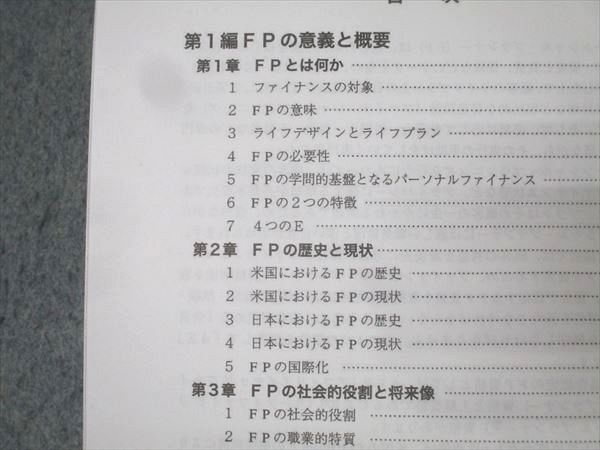 フォーサイト ファイナンシャルプランナー AFP・2級FP技能士 基礎/過去