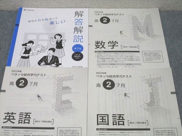 スコティッシュさん専用新品未使用・英語CD付ベネッセ高２総合学力テスト２０２３年 61l8jWnRb+L._AC_UF350,
