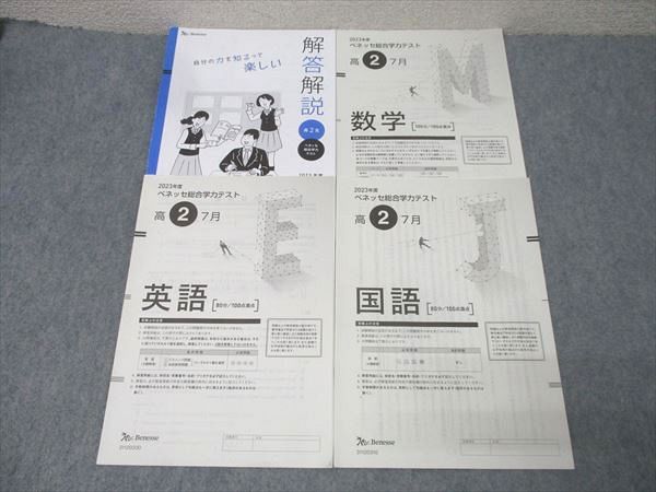 スコティッシュさん専用新品未使用・英語CD付ベネッセ高２総合学力テスト２０２３年 61l8jWnRb+L._AC_UF350,