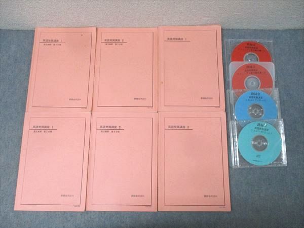 鉄緑会 高1 英語発展講座I/英文解釈 第1～4分冊/英語発展講座II