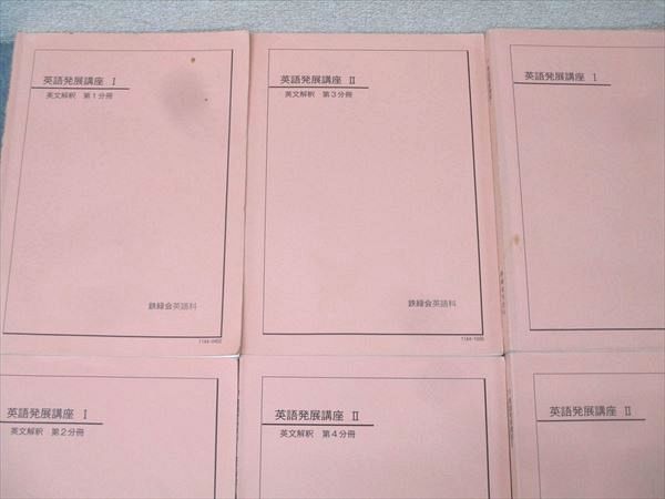 高1英語 英文法第1〜4分冊 英語発展講座 第1部第2部 計8冊 鉄緑会 鉄緑会 高1 英語 英語発展講座 英文法 テキスト 2021 020m0Dの通販 by