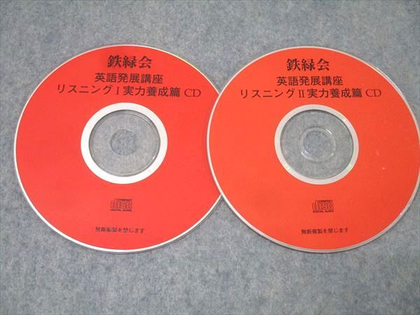 鉄緑会 高1 英語発展講座I/英文解釈 第1～4分冊/英語発展講座II