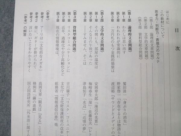 駿台 国語 共通テスト現代文 テキスト 状態良 2025 前期 008s0B - メルカリ