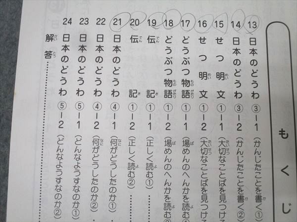 ㉑ A 書き込み処理済み❣️ 浜学園　2年生　国語　国語のとも　国語のみち ㉑ A 書き込み処理済み❣️ 浜学園 2年生 国語 国語のとも 国語の